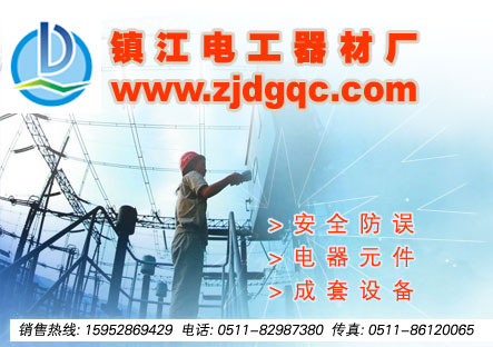 镇江市电工器材厂有限公司