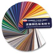 供应GSB05-1426-2001漆膜颜色标准样卡江苏销售中心