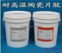 FD6018-1A/B（白色）耐高温陶瓷片胶