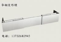 EL金属卡锁型外墙变形缝