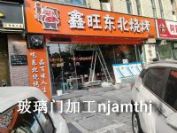 南京钢化玻璃门加工